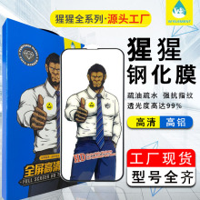 大猩猩适用苹果16pro钢化膜iPhone14手机膜苹果13防窥膜11全屏膜X