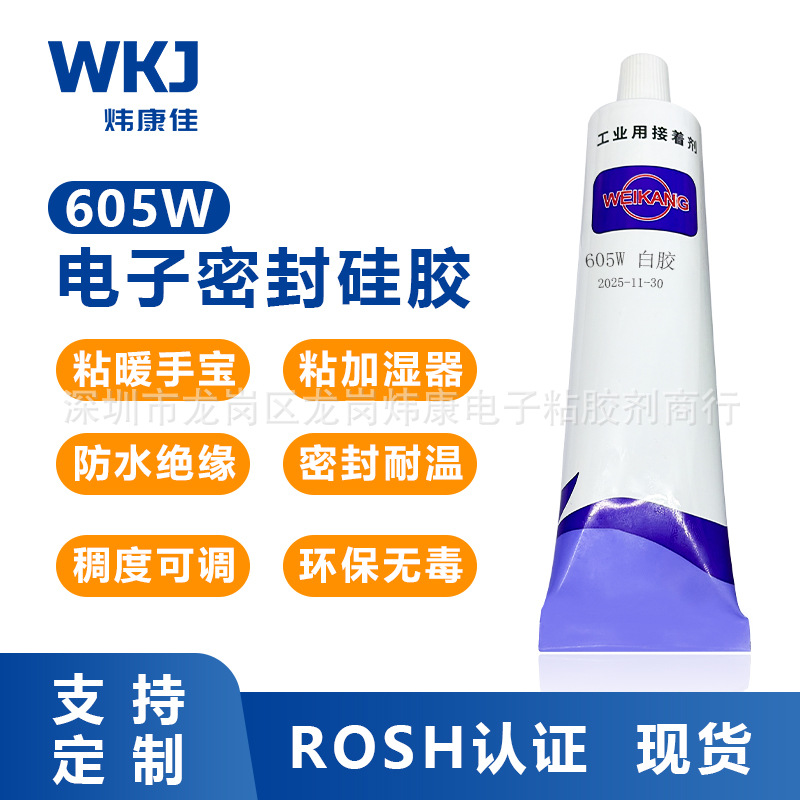 炜康627防水密封胶粘电子零件硅橡胶防潮绝缘保护灌封耐高温硅胶