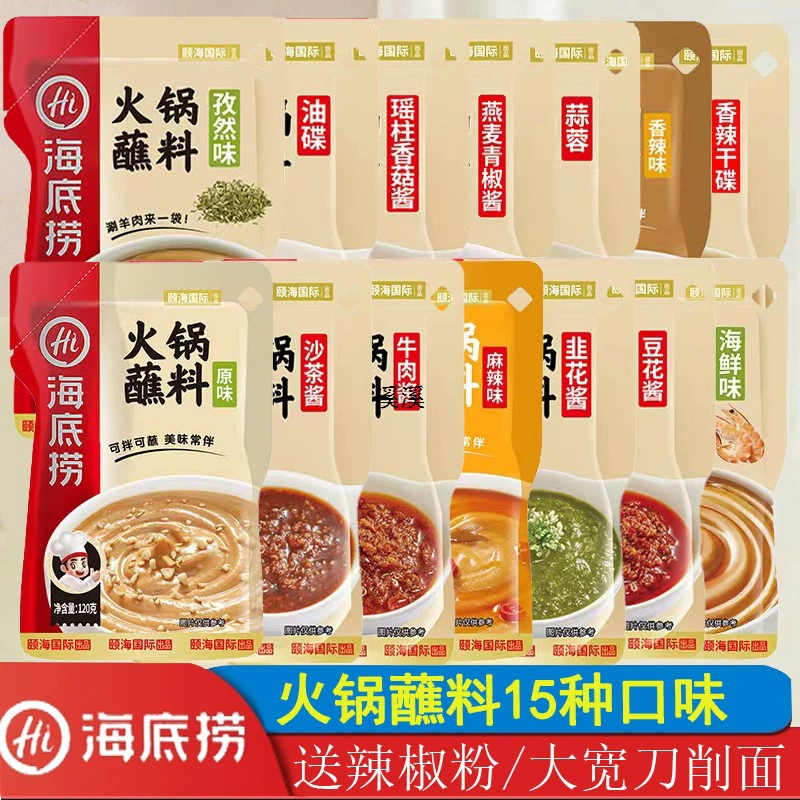 Хайдилао горячий горшок с соусом 120g3 в пакетиках с оригинальным пряным пряным соусом из кунжутного арахиса и конопляного соуса для домашнего использования