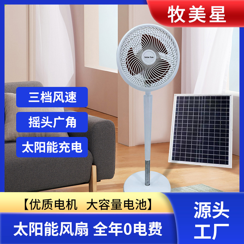 ventilador solar ventilador de piso solar de carga 10 pulgadas ventilador vertical de carga de viento grande con panel solar