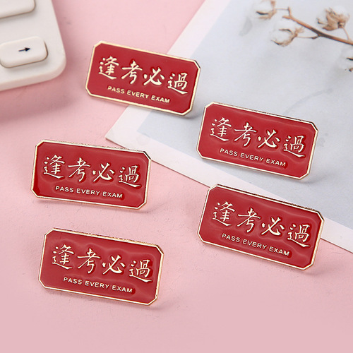 High School Entrance Examination Encouragement Brooch Gold List Title Badge Gifts for Students and Teachers to Cheer for the High School Entrance Examination and Must Win Inspirational Gifts