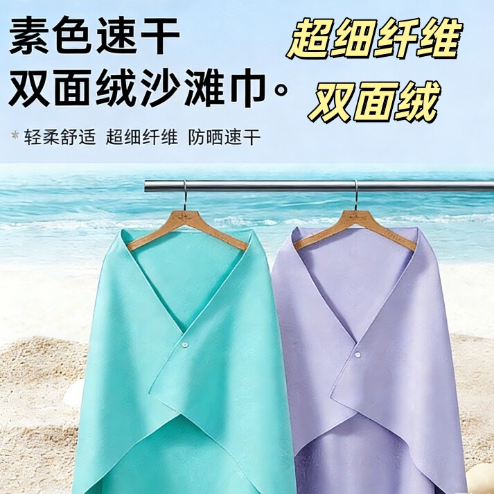 Quick-Drying Bath Towel, Sun Protection Bathrobe, Poncho, Portable Fitness Absorbent Beach Mat for Men and Women, Outdoor Swimming Quick-Drying Towel