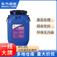 东方雨虹BPS-202水性沥青基层处理剂防水卷材防渗冷底油油性速干