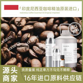 产地直供印度尼西亚咖啡单方精油纯芳疗护肤香薰原料批发咖啡精油
