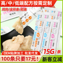 宠物零食猫条猫零食15g/条流质猫湿粮鸡肉鳕鱼金枪鱼猫条营养补充
