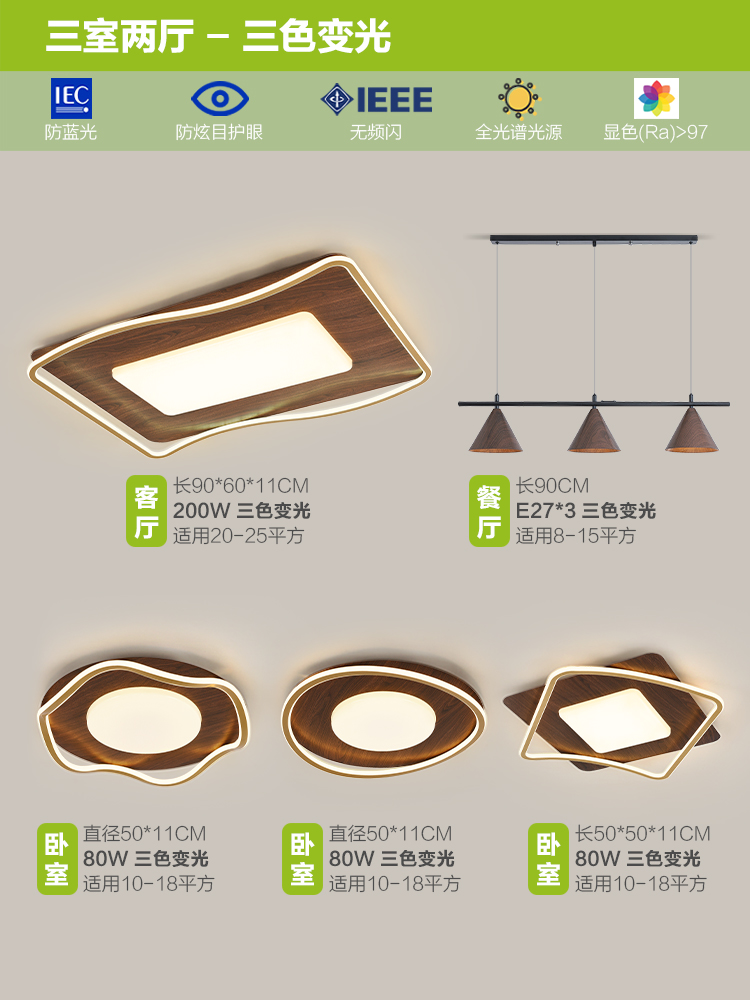 Vetas de madera nórdica, atmósfera simple, nuevo comedor creativo chino, dormitorio, sala de estar, combinación de luces de techo, paquete de lámparas para toda la casa