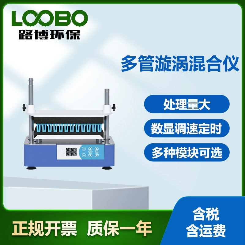 Многоствольный вихревой смеситель в лаборатории с несколькими образцами