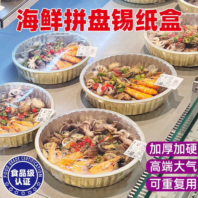 Seafood Platter Special Tin Paper Box Thickened Disposable Bakeware Barbecue Packaging Box Oven Tray Seafood Cafe Plate