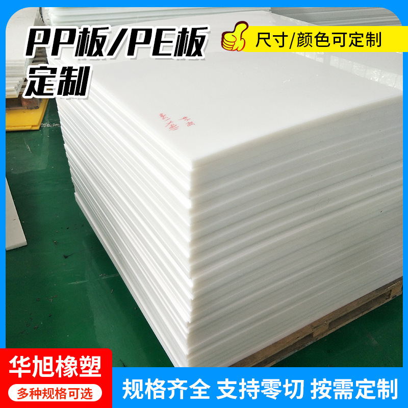 ppボードポリプロピレンボードポリエチレンボード防水プラスチックボード耐酸性および耐アルカリ性腐食ボード溶接水槽車両スケートボード|undefined