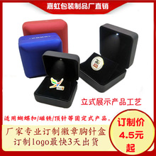 徽章盒 高档司徽包装盒带LED灯胸针礼品盒黑红蓝皮奖章盒子现货