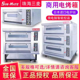 SUN-MATE正品珠海江苏三麦烤箱商用面包电烤炉层平炉欧包烘焙设备