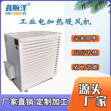 20kw30kw鸡舍鸭棚育雏电热暖风机温室大棚畜牧养殖电加热暖风机