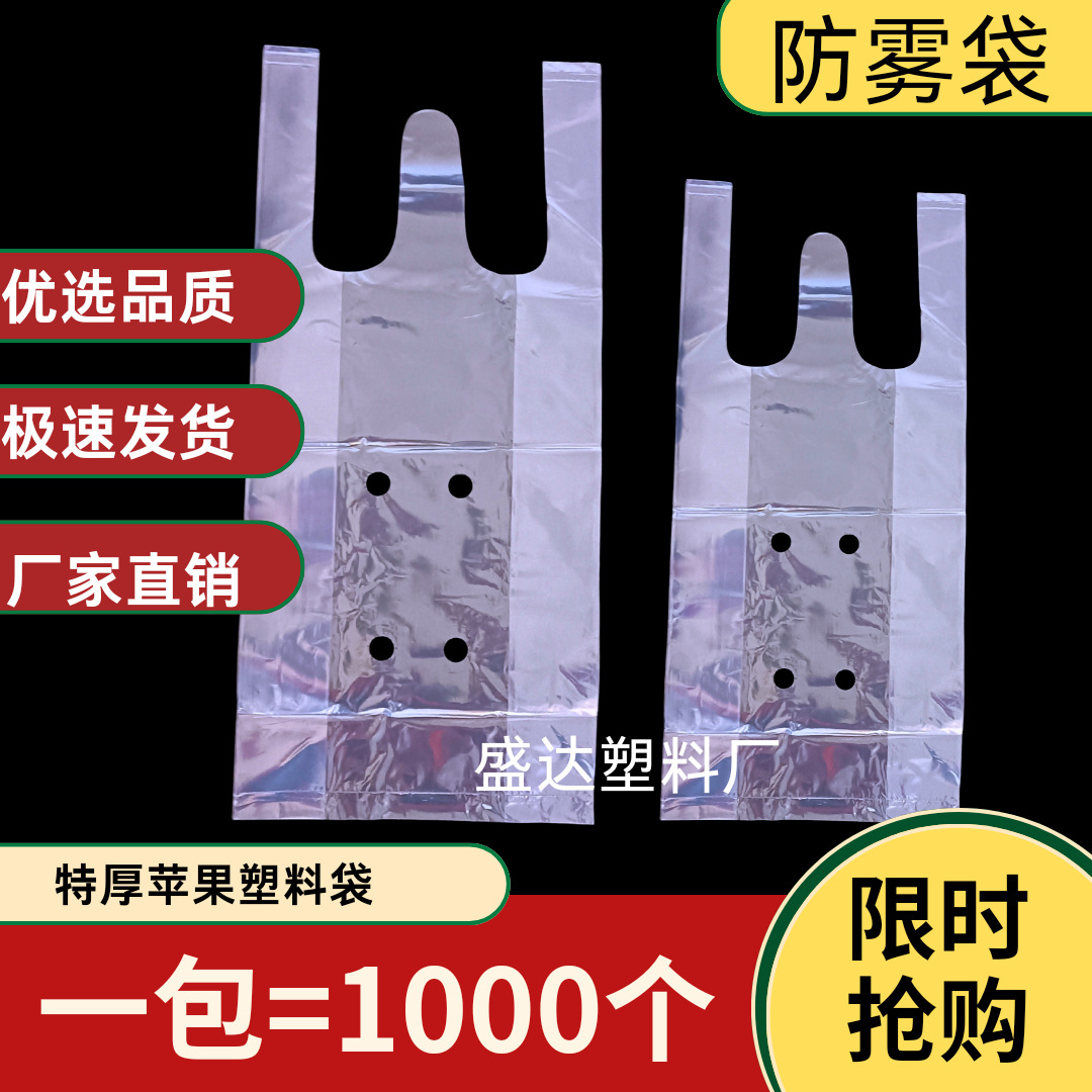 苹果袋苹果手提防雾袋打孔袋子塑料包装袋蔬菜防雾袋批发