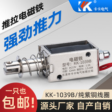卡卡小型推拉式电磁铁KK-1039B直流24V工业拉力值1.5-35N行程12MM