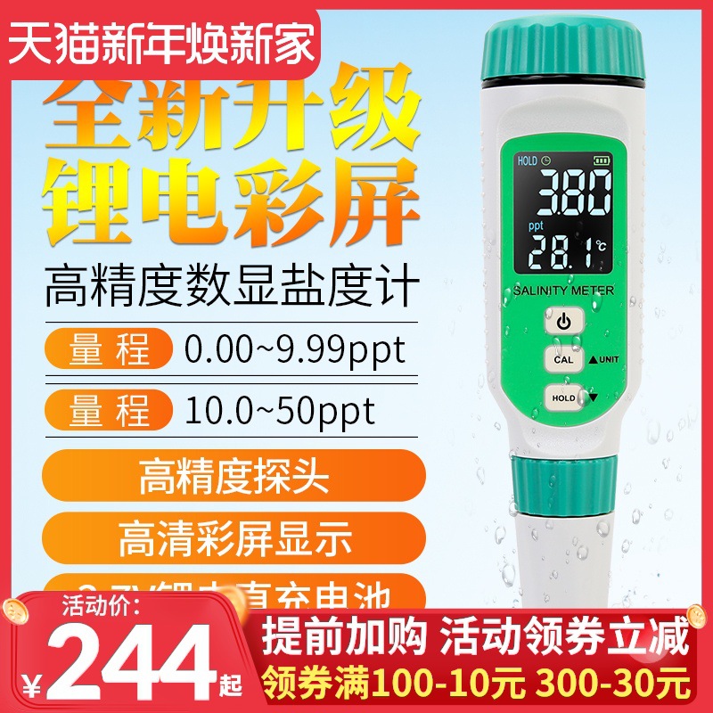 希玛AR8212+食品咸度测量仪海水咸份高精度笔式数显彩屏盐度计