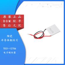 TEC1-12706 半导体制冷片12V/6A饮水机空调冷电子制冷器40*40mm