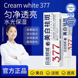 [Official Authentic] Sunrise Allure 377 Whitening and Blemish Essence Cream for Women to Remove Spots, Chloasma, Age Spots and Sun Spots