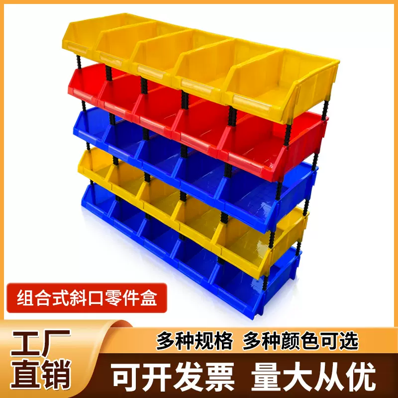 加厚斜口零件盒五金汽配斜口盒货架塑料盒组合组立式斜口盒物料斜