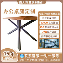 定制米字型铸铁桌脚架 加厚金属书桌支架 商用办公家具配件定做