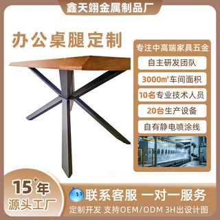 定制米字型铸铁桌脚架 加厚金属书桌支架 商用办公家具配件定做