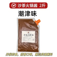 沙茶火锅酱正宗潮汕特产牛肉火锅蘸料汕头潮州商用烧烤拌面调味酱