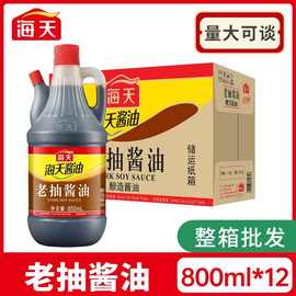 海天老抽酱油800ml*12瓶整箱批发商用装红烧卤肉上色酱油调味料