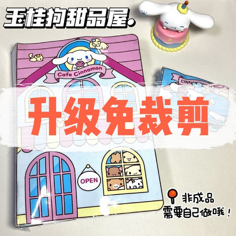 Nuevo Corte libre coolomi libro tranquilo descompresión Doudou libro Sanrio pellizco música hecha a mano DIY Mute