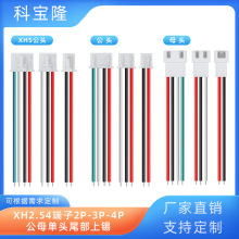 批发XH端子线间距2.54公母头UL1007 22号2P3P4P电器设备连接线束