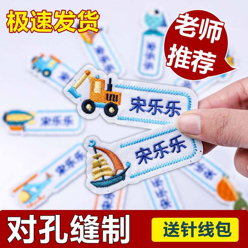 Kindergarten Name Stickers Embroider Can Be Sewn into School Supplies Primary School Uniforms Clothes Labels Kindergarten Kindergarten Name Stickers Embroider Can Be Sewn into School Supplies Primary School Uniforms Clothes Labels Kindergarten