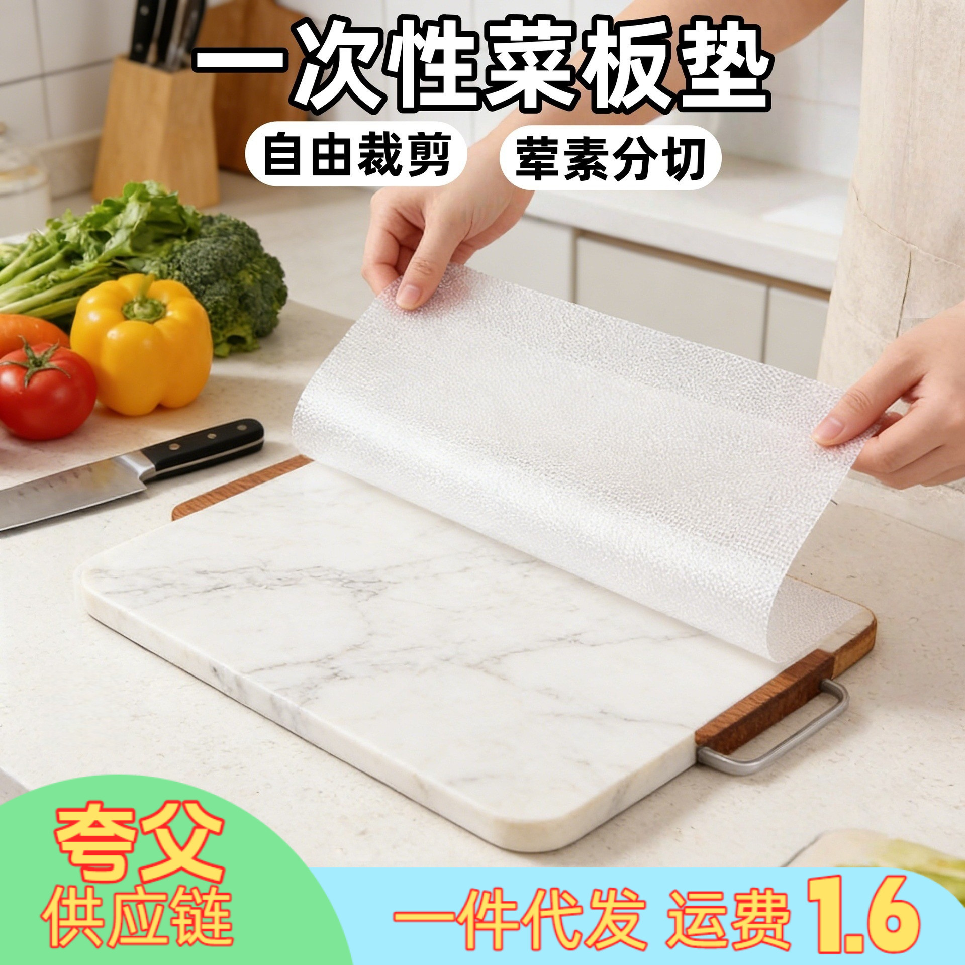 Disposable cutting board mat, thick, durable, non-slip, oil-resistant, can be freely cut, a kitchen hygiene essential, cutting board protector