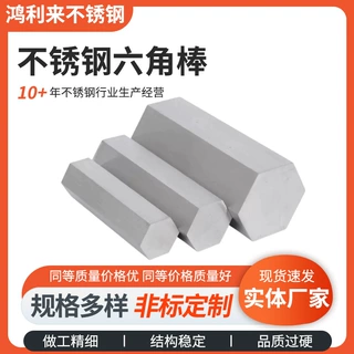 定制不锈钢六角研磨棒光亮实心钢棒材六边形异型棒材加工六角钢棒