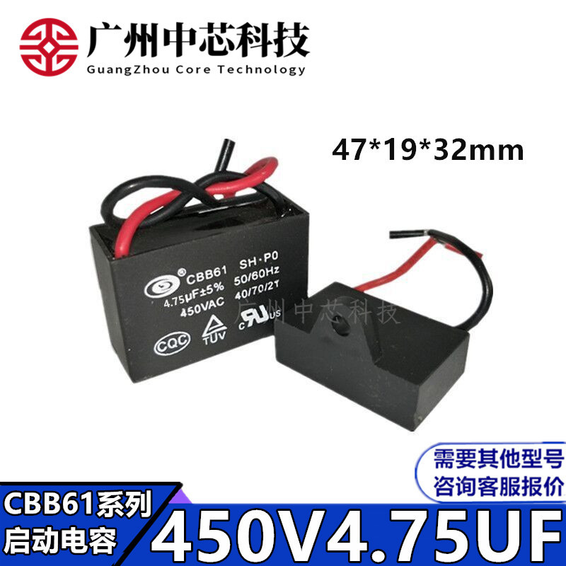 CBB61风扇启动电容450V4.75uF电机油烟机电容450VAC交流薄膜电容