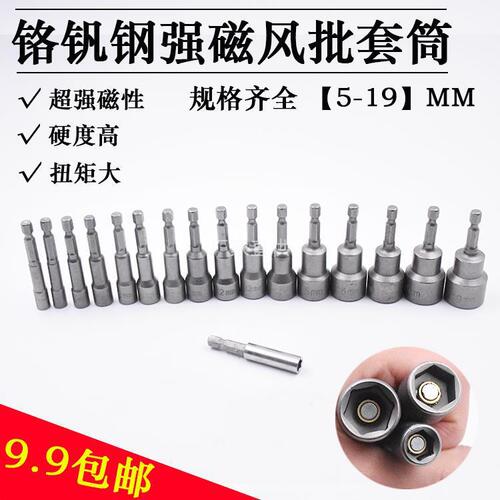 Internal and external hexagonal strong magnetic air batch bit bit electric screwdriver bit bit set pneumatic socket wrench 5.5m