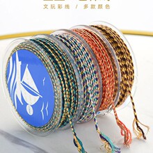 文玩棉线编绳 diy手链材料五彩金线绳手搓棉绳手绳编织线手工绳子