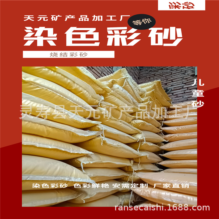 73色染色彩砂烧结细砂沙小袋小瓶装沙画环氧地坪砂儿童环保砂娱乐