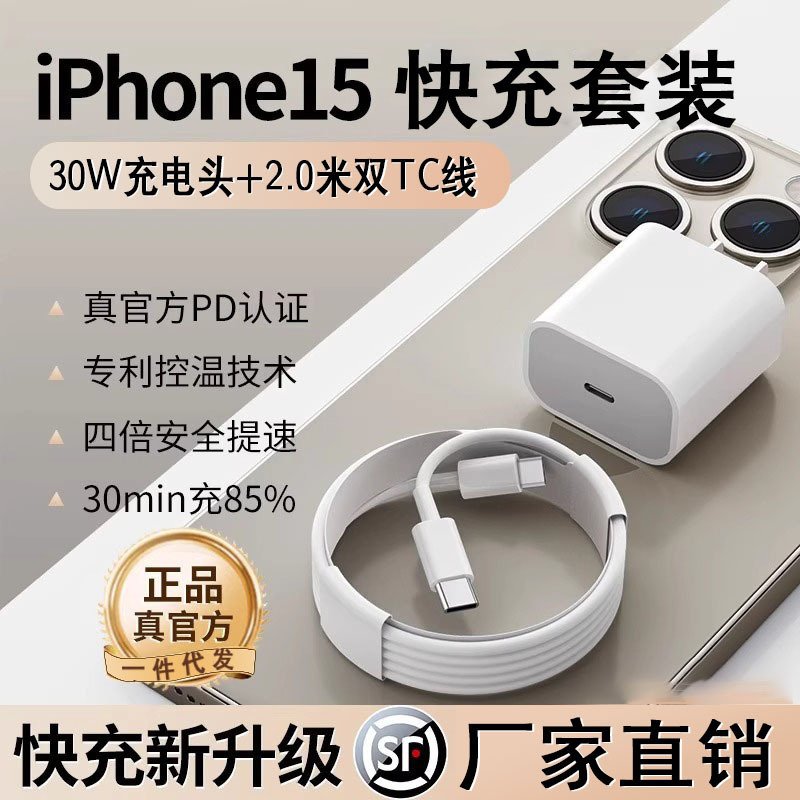 アップル15速充電器ヘッドiPhone15携帯電話15promaxセット15plusデータケーブルプラグ|undefined