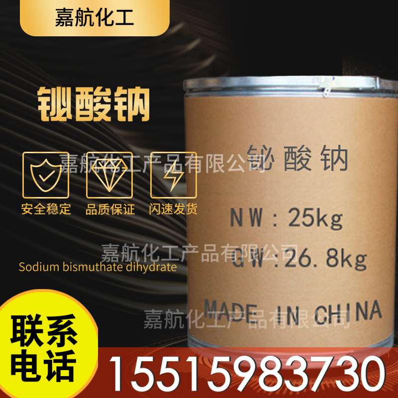 现货供应铋酸钠含量99% GR级品铋酸钠支持网购 铋酸钠