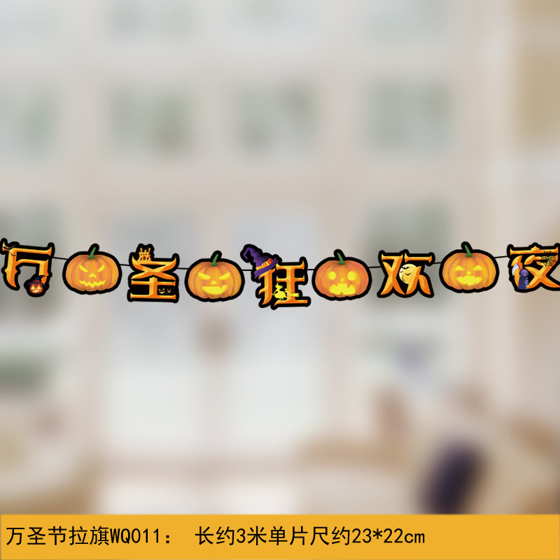 クロスボーダーハロウィン装飾用品フラッグショッピングモールショップバーKTV雰囲気装飾用品ハロウィンパーティー|undefined