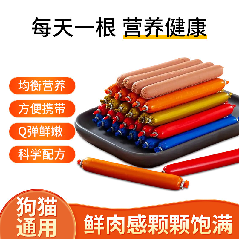 Dog Pet Snacks, Cat and Dog Snacks, Ham Sausage Manufacturers, Wholesale Cat Training Snacks, Cat Snacks