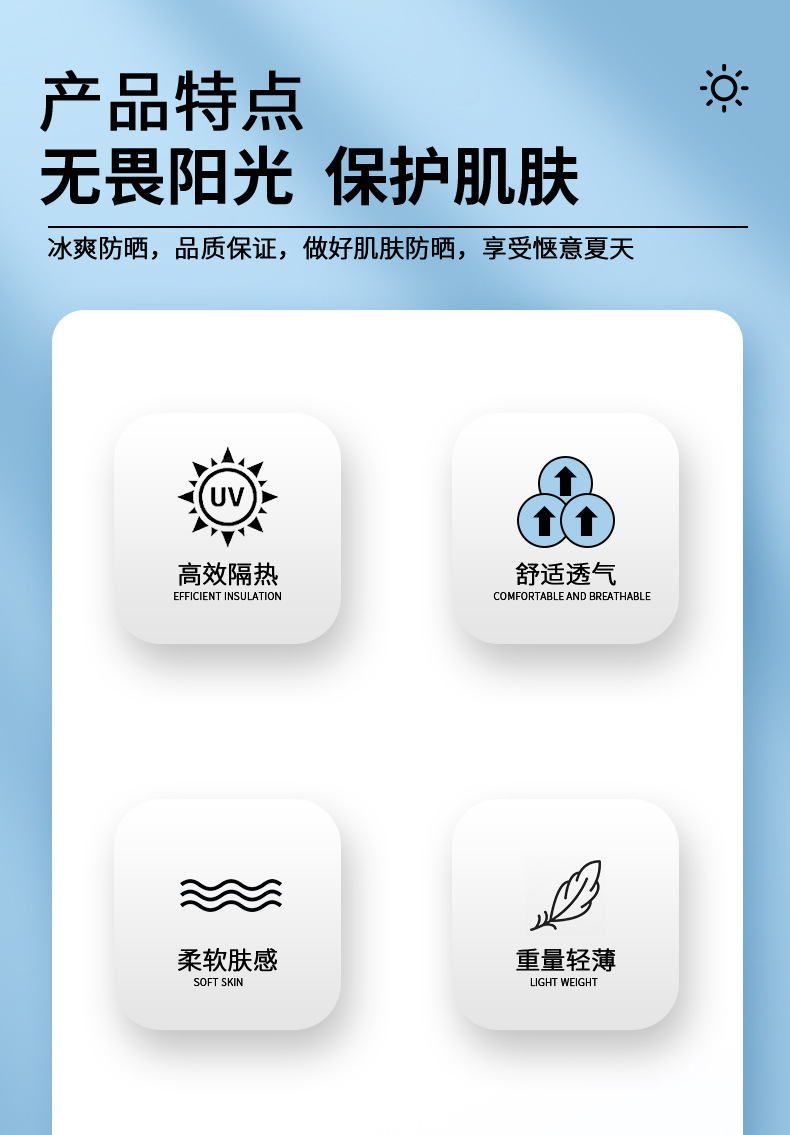 引流款--冰袖--详情_02