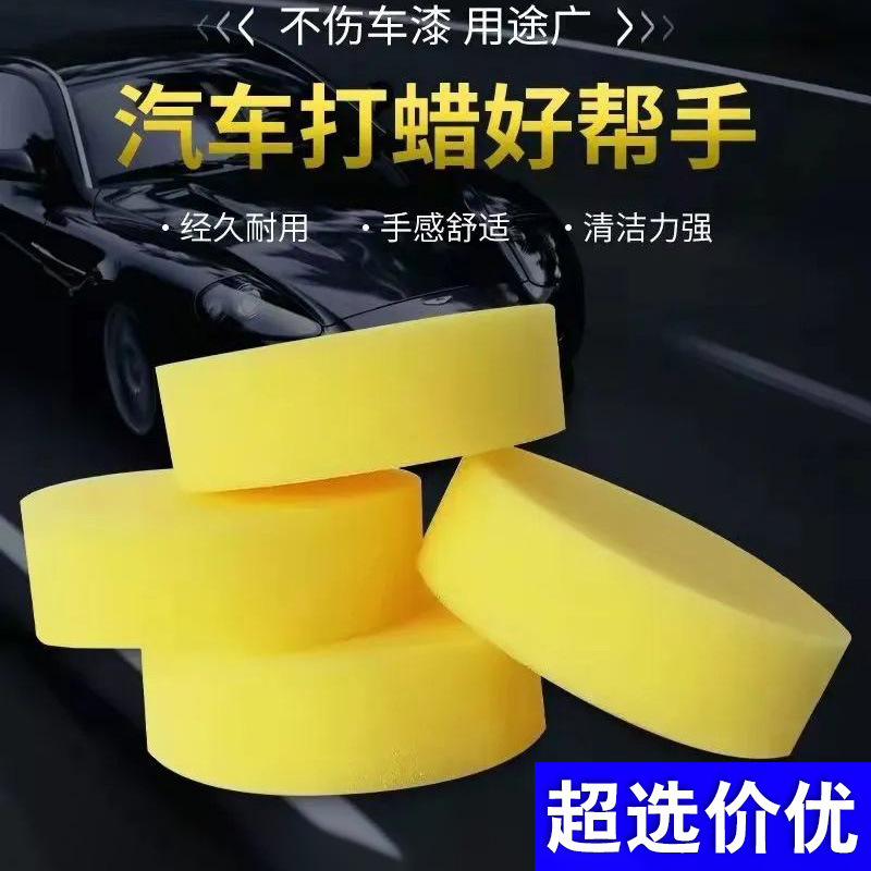 Non-Edge Pressing Waxing Sponge Round Sponge Car Cleaning Tool Beauty Polishing Scrubbing Car Sponge Block Manufacturer Non-Edge Pressing Waxing Sponge Round Sponge Car Cleaning Tool Beauty Polishing Scrubbing Car Sponge Block Manufacturer
