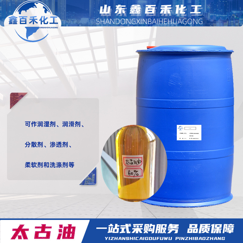 批发太古油含量40%60%纺织乳化剂土耳其红油润滑分散剂太古油