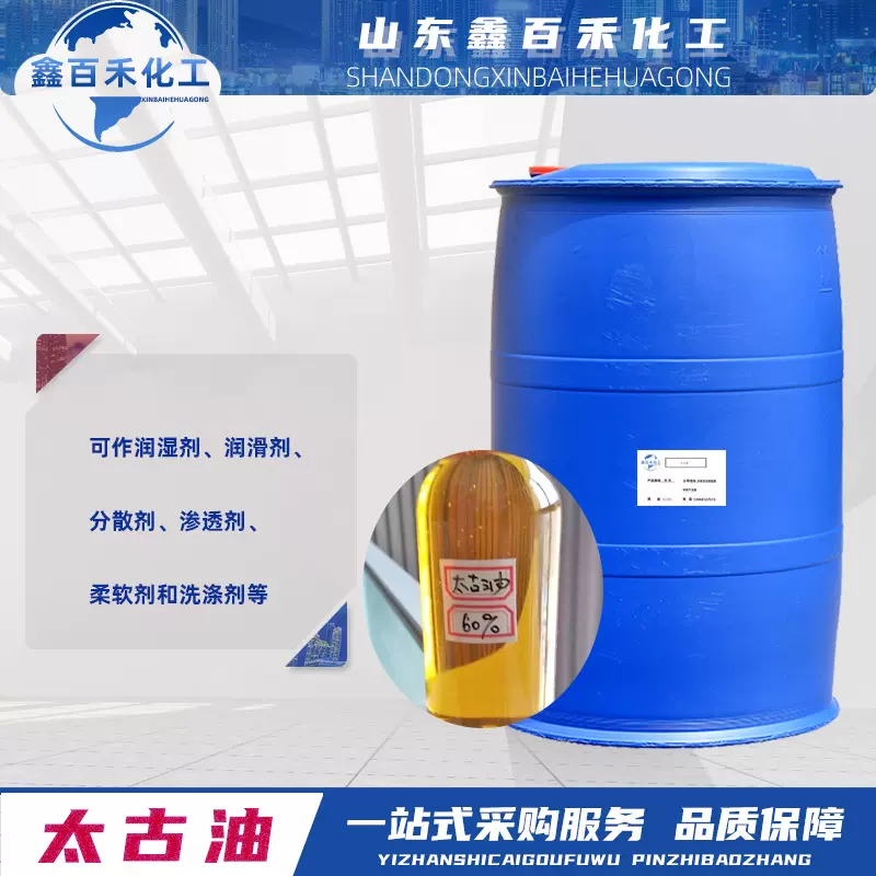 批发太古油含量40%60%纺织乳化剂土耳其红油润滑分散剂太古油