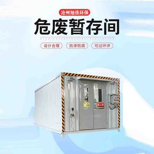 Explosion-Proof Container Hazardous Waste Room Container Fire-Proof Hazardous Waste Temporary Storage Room Factory Chemical Temporary Storage Hazardous Waste Room