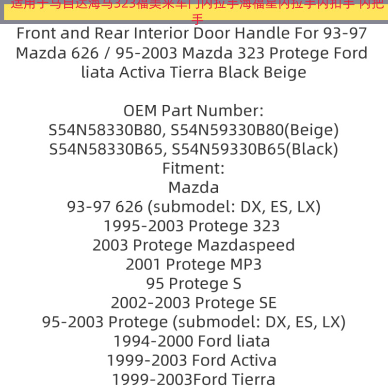 Suitable for Mazda Haima 323 Familia Door Handle Inner Handle S54N-59-330B65
