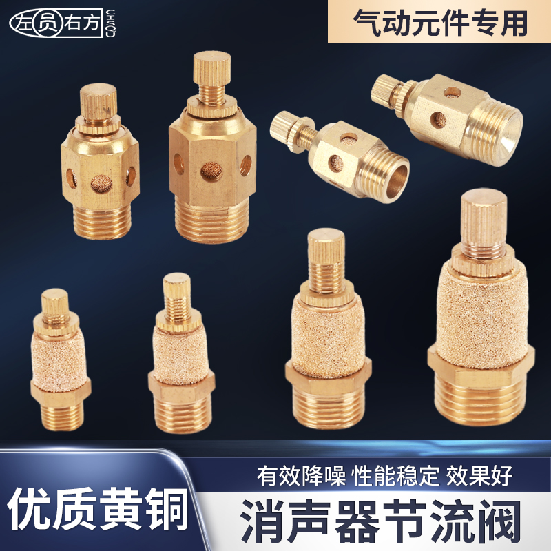 气动节流消声器1分2分3分4分电磁阀内罩外罩可调节排气调速静音器