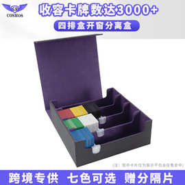 大容量四排盒3000+游戏卡牌收纳盒大玩家三国杀PU便携式皮质卡盒