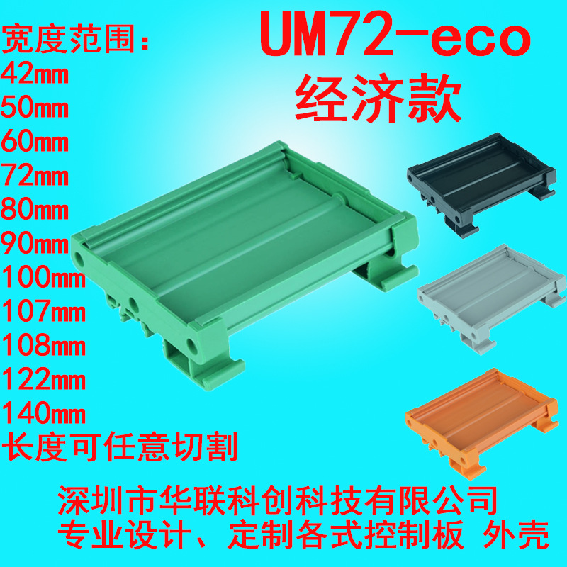 UM72-eco 39-62mmPDM多款PLC接线端子台外壳PCB模组架宽快速安装