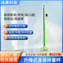 儿童自动升降体测仪升降式身高体重秤商用学校小孩体重身高测量仪