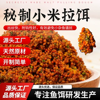 钓鱼小米拉饵料野钓秋冬大板鲫鲤鱼水拉饵鱼饵拉三色酒米麻团伴侣